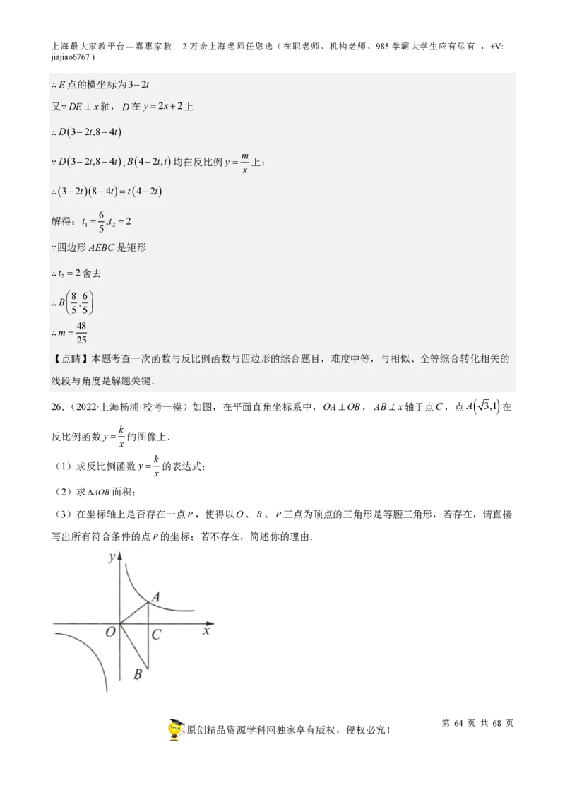 专题07正比例函数和反比例函数-备战2023年中考数学一轮复习考点帮（上海专用）（解析版）_0122026上海中考一模二模真题试卷_2026年上海一模_上海1500初中高中试卷_初中_九年级_下学期