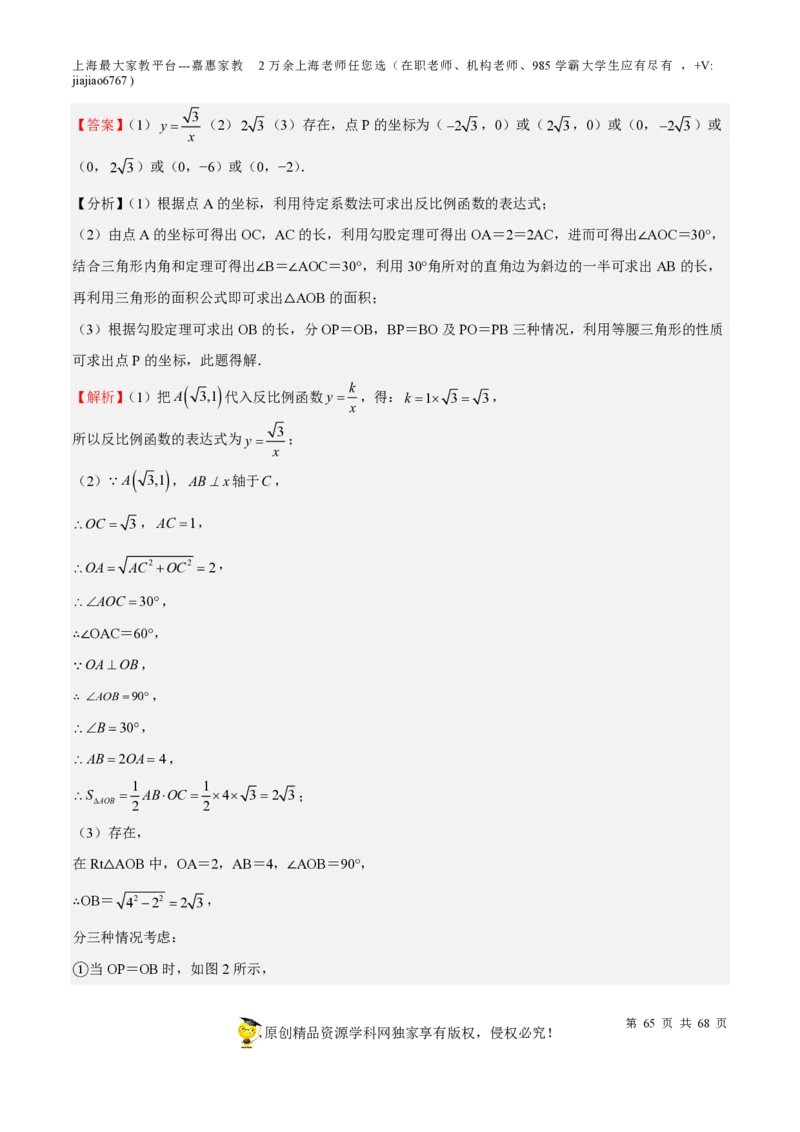专题07正比例函数和反比例函数-备战2023年中考数学一轮复习考点帮（上海专用）（解析版）_0122026上海中考一模二模真题试卷_2026年上海一模_上海1500初中高中试卷_初中_九年级_下学期