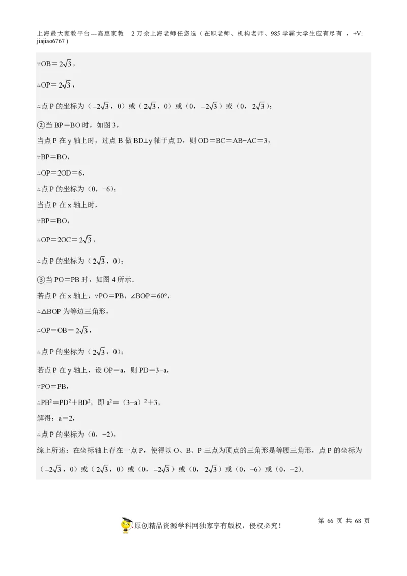专题07正比例函数和反比例函数-备战2023年中考数学一轮复习考点帮（上海专用）（解析版）_0122026上海中考一模二模真题试卷_2026年上海一模_上海1500初中高中试卷_初中_九年级_下学期