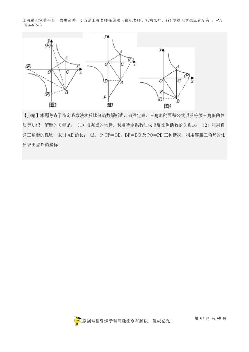 专题07正比例函数和反比例函数-备战2023年中考数学一轮复习考点帮（上海专用）（解析版）_0122026上海中考一模二模真题试卷_2026年上海一模_上海1500初中高中试卷_初中_九年级_下学期