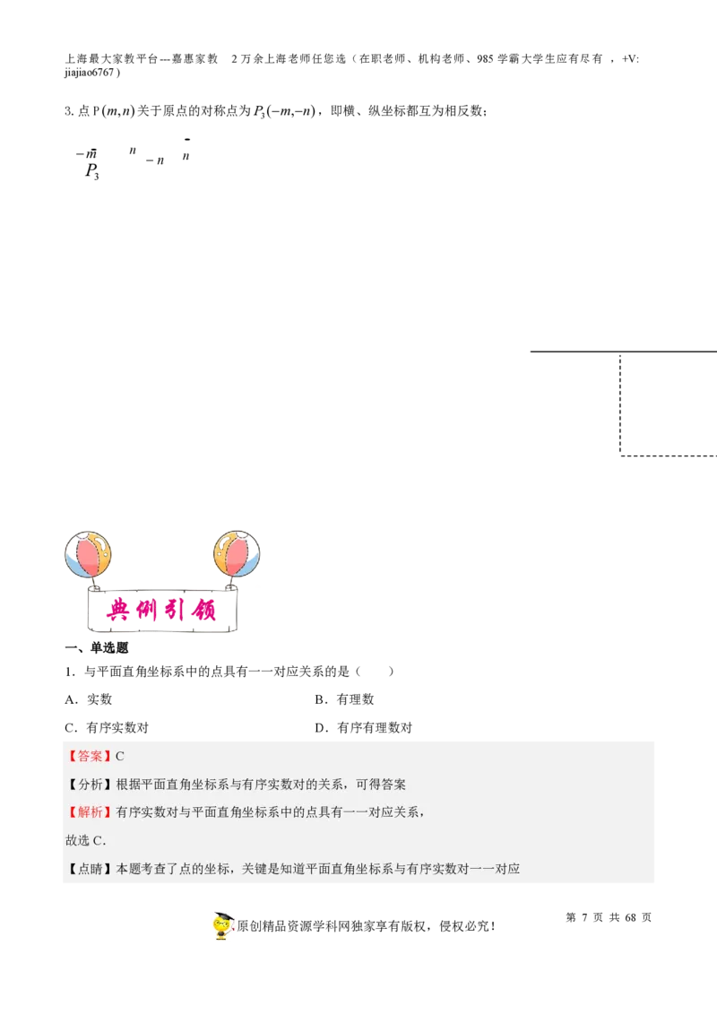 专题07正比例函数和反比例函数-备战2023年中考数学一轮复习考点帮（上海专用）（解析版）_0122026上海中考一模二模真题试卷_2026年上海一模_上海1500初中高中试卷_初中_九年级_下学期