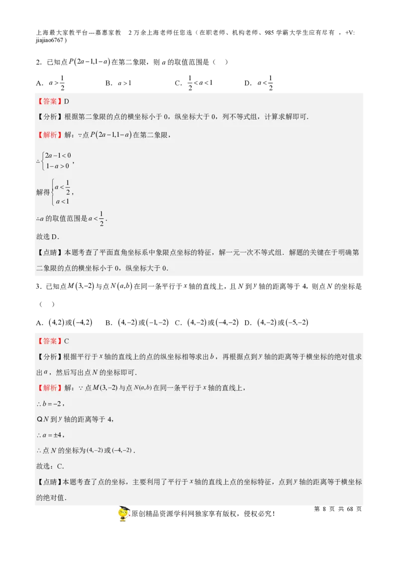 专题07正比例函数和反比例函数-备战2023年中考数学一轮复习考点帮（上海专用）（解析版）_0122026上海中考一模二模真题试卷_2026年上海一模_上海1500初中高中试卷_初中_九年级_下学期