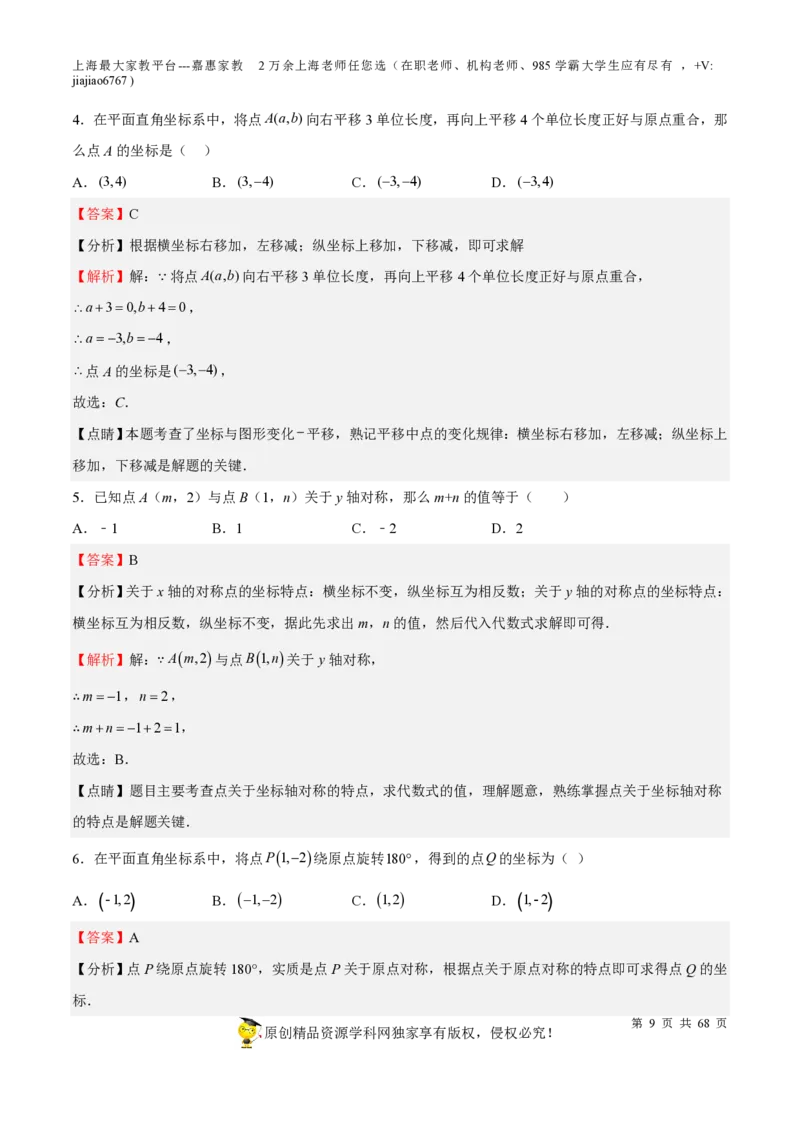专题07正比例函数和反比例函数-备战2023年中考数学一轮复习考点帮（上海专用）（解析版）_0122026上海中考一模二模真题试卷_2026年上海一模_上海1500初中高中试卷_初中_九年级_下学期