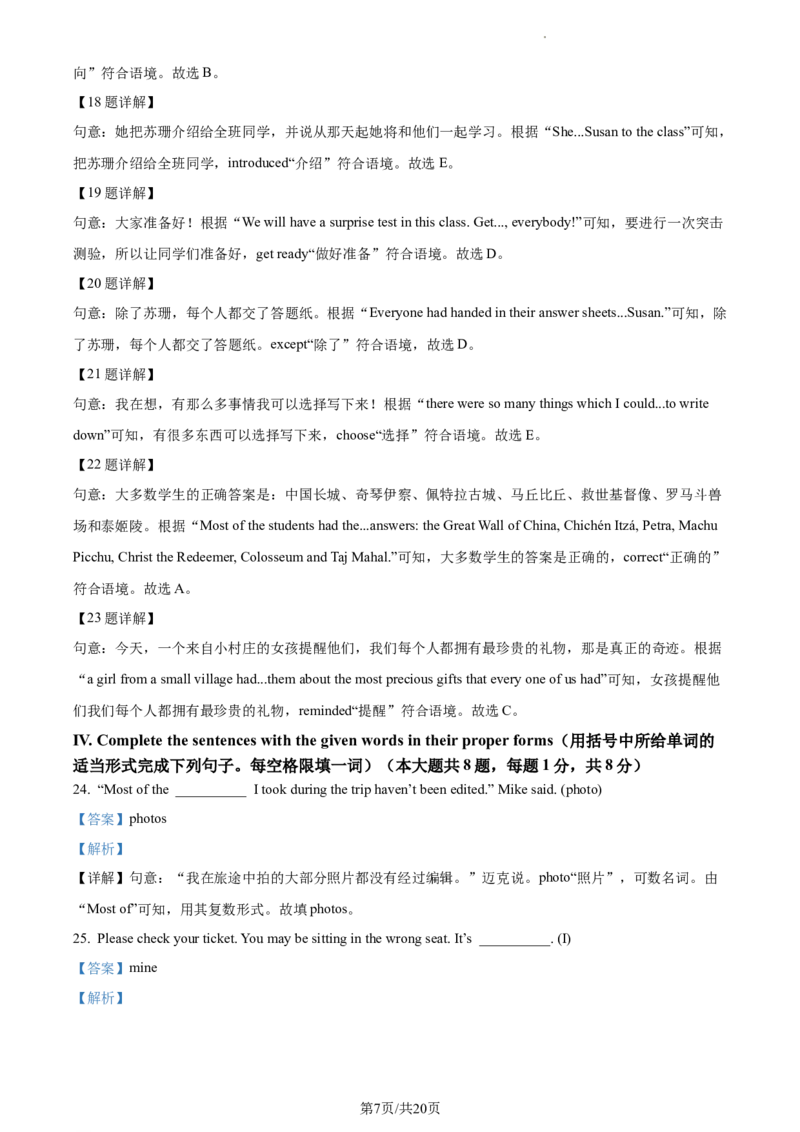 精品解析：2023年上海市奉贤区中考二模英语试题（解析版）_0122026上海中考一模二模真题试卷_2025-2012年_3.上海中考英语一模二模（12-24）_二模（12年无音频）