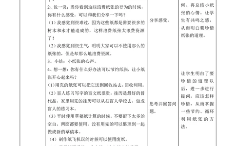 11我是一张纸第二课时教案_26新二年级道法下册（统编版）_版本一(1)_部编版道德与法治2下_旧版_道法2下课件教案_02.道法2下教案设计_教案第一套
