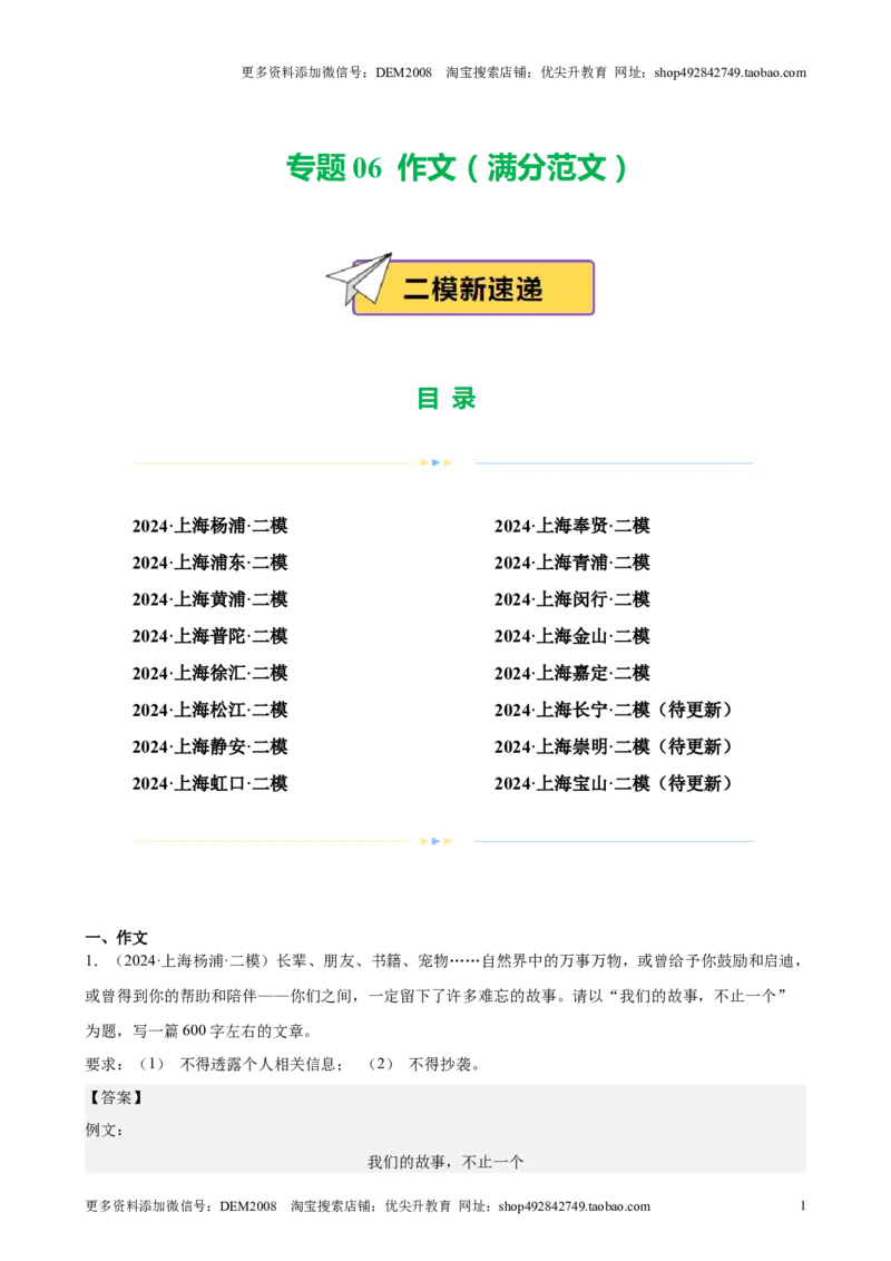 专题06作文（16区满分范文）（解析版）_0122026上海中考一模二模真题试卷_2025-2012年_1.上海中考语文一模二模（14-24）_二模_2024年上海市中考语文二模试卷（16区）