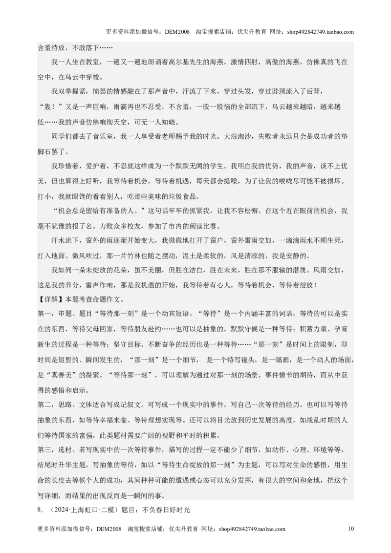 专题06作文（16区满分范文）（解析版）_0122026上海中考一模二模真题试卷_2025-2012年_1.上海中考语文一模二模（14-24）_二模_2024年上海市中考语文二模试卷（16区）