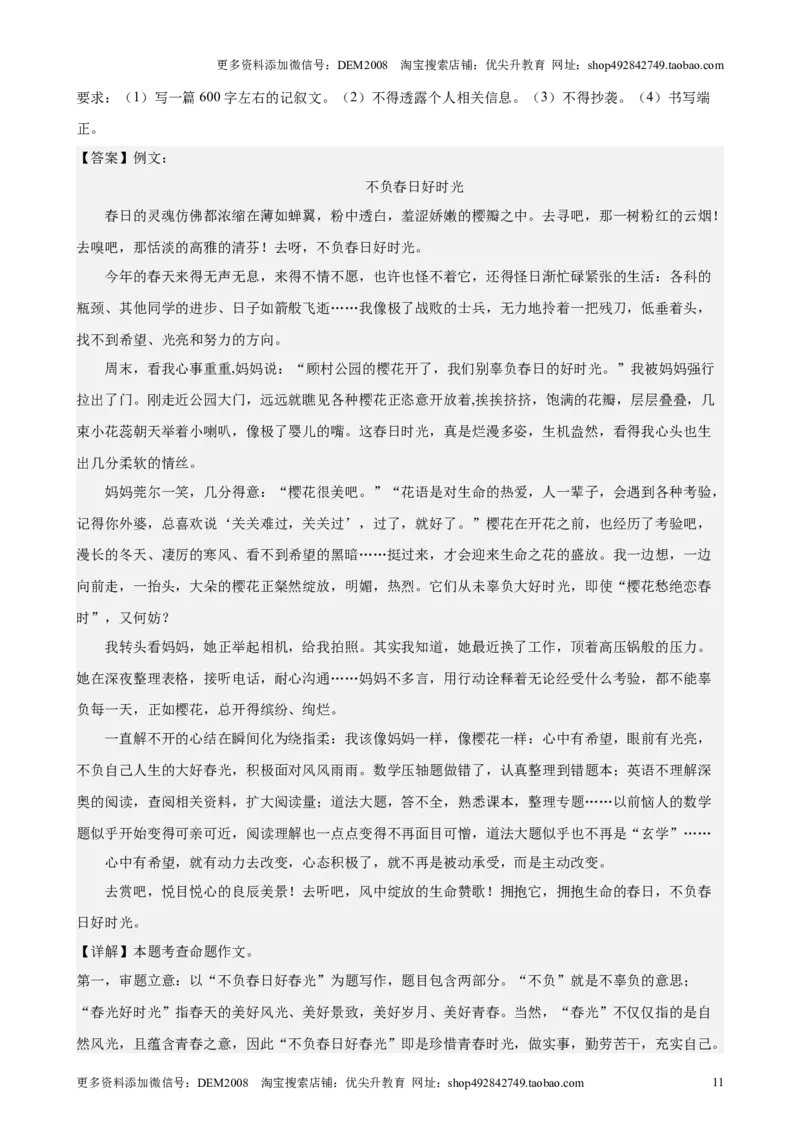 专题06作文（16区满分范文）（解析版）_0122026上海中考一模二模真题试卷_2025-2012年_1.上海中考语文一模二模（14-24）_二模_2024年上海市中考语文二模试卷（16区）