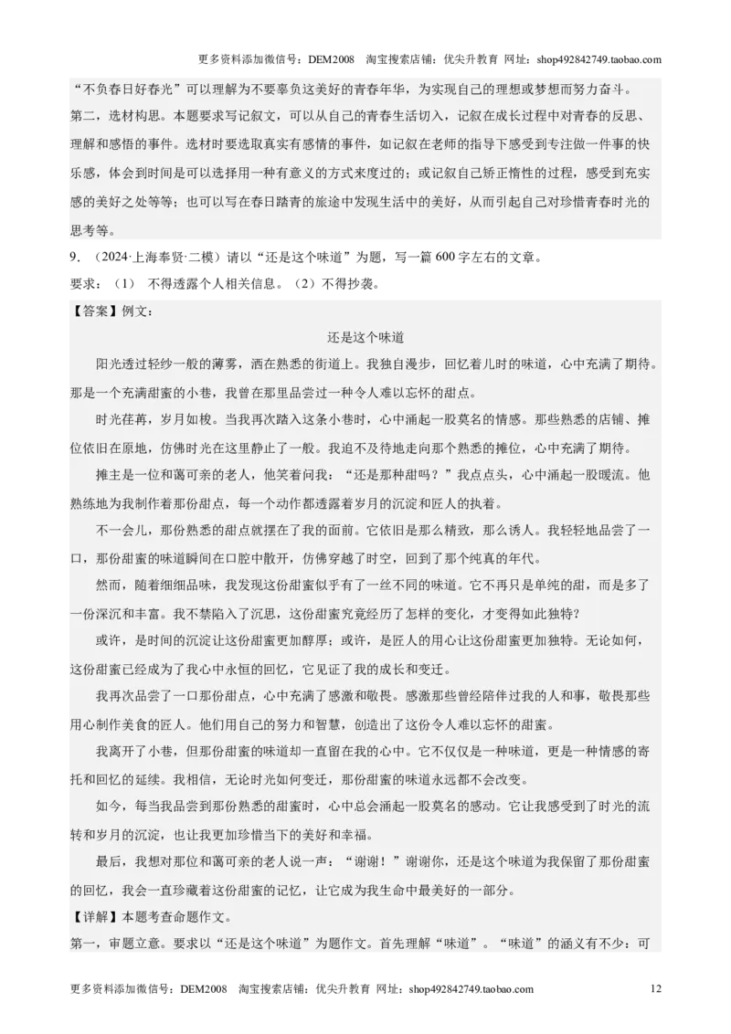 专题06作文（16区满分范文）（解析版）_0122026上海中考一模二模真题试卷_2025-2012年_1.上海中考语文一模二模（14-24）_二模_2024年上海市中考语文二模试卷（16区）