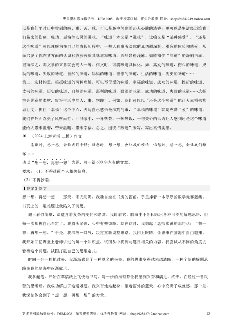 专题06作文（16区满分范文）（解析版）_0122026上海中考一模二模真题试卷_2025-2012年_1.上海中考语文一模二模（14-24）_二模_2024年上海市中考语文二模试卷（16区）