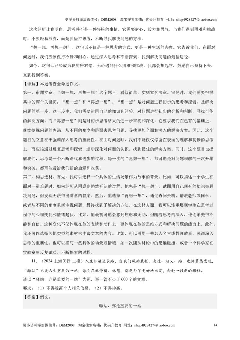 专题06作文（16区满分范文）（解析版）_0122026上海中考一模二模真题试卷_2025-2012年_1.上海中考语文一模二模（14-24）_二模_2024年上海市中考语文二模试卷（16区）