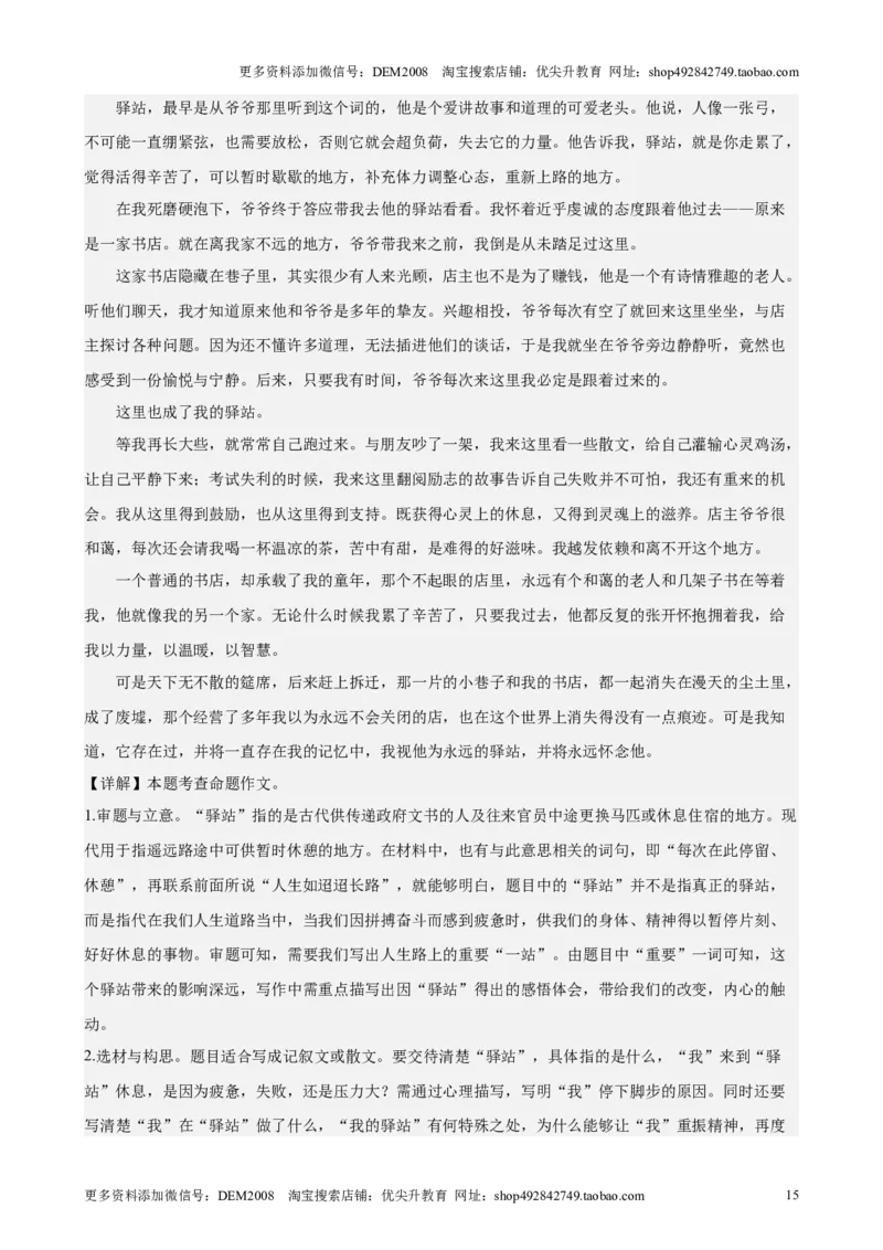 专题06作文（16区满分范文）（解析版）_0122026上海中考一模二模真题试卷_2025-2012年_1.上海中考语文一模二模（14-24）_二模_2024年上海市中考语文二模试卷（16区）