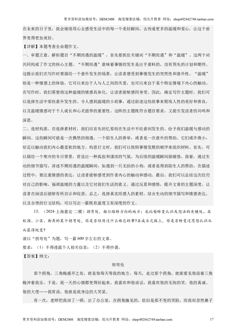 专题06作文（16区满分范文）（解析版）_0122026上海中考一模二模真题试卷_2025-2012年_1.上海中考语文一模二模（14-24）_二模_2024年上海市中考语文二模试卷（16区）