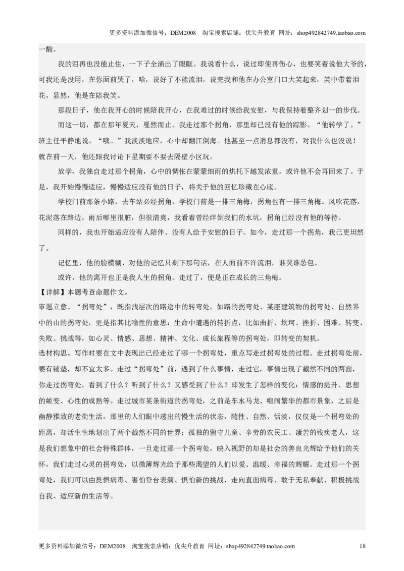 专题06作文（16区满分范文）（解析版）_0122026上海中考一模二模真题试卷_2025-2012年_1.上海中考语文一模二模（14-24）_二模_2024年上海市中考语文二模试卷（16区）