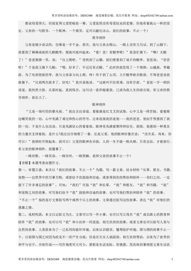 专题06作文（16区满分范文）（解析版）_0122026上海中考一模二模真题试卷_2025-2012年_1.上海中考语文一模二模（14-24）_二模_2024年上海市中考语文二模试卷（16区）