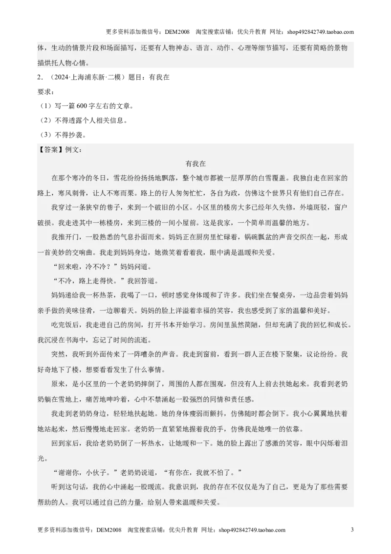 专题06作文（16区满分范文）（解析版）_0122026上海中考一模二模真题试卷_2025-2012年_1.上海中考语文一模二模（14-24）_二模_2024年上海市中考语文二模试卷（16区）