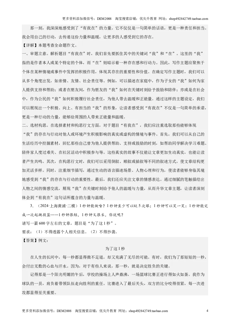 专题06作文（16区满分范文）（解析版）_0122026上海中考一模二模真题试卷_2025-2012年_1.上海中考语文一模二模（14-24）_二模_2024年上海市中考语文二模试卷（16区）