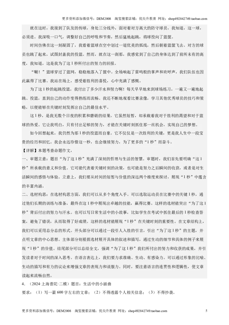 专题06作文（16区满分范文）（解析版）_0122026上海中考一模二模真题试卷_2025-2012年_1.上海中考语文一模二模（14-24）_二模_2024年上海市中考语文二模试卷（16区）