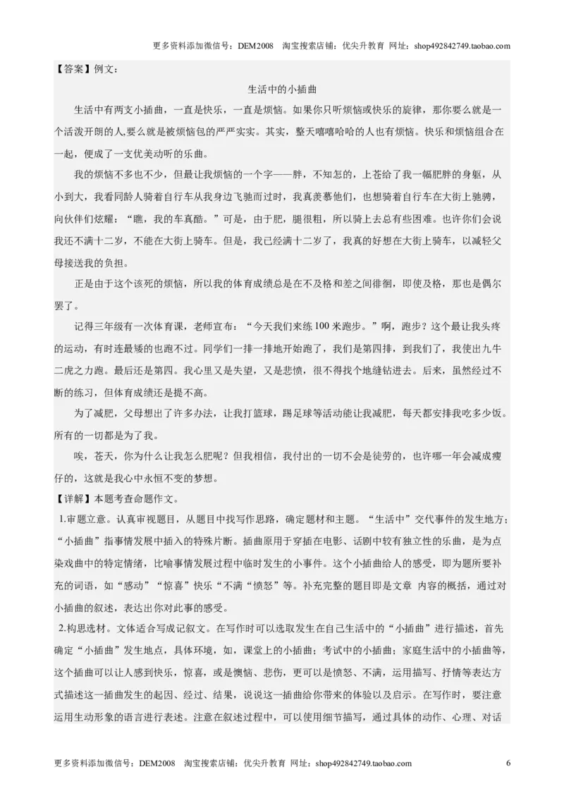 专题06作文（16区满分范文）（解析版）_0122026上海中考一模二模真题试卷_2025-2012年_1.上海中考语文一模二模（14-24）_二模_2024年上海市中考语文二模试卷（16区）