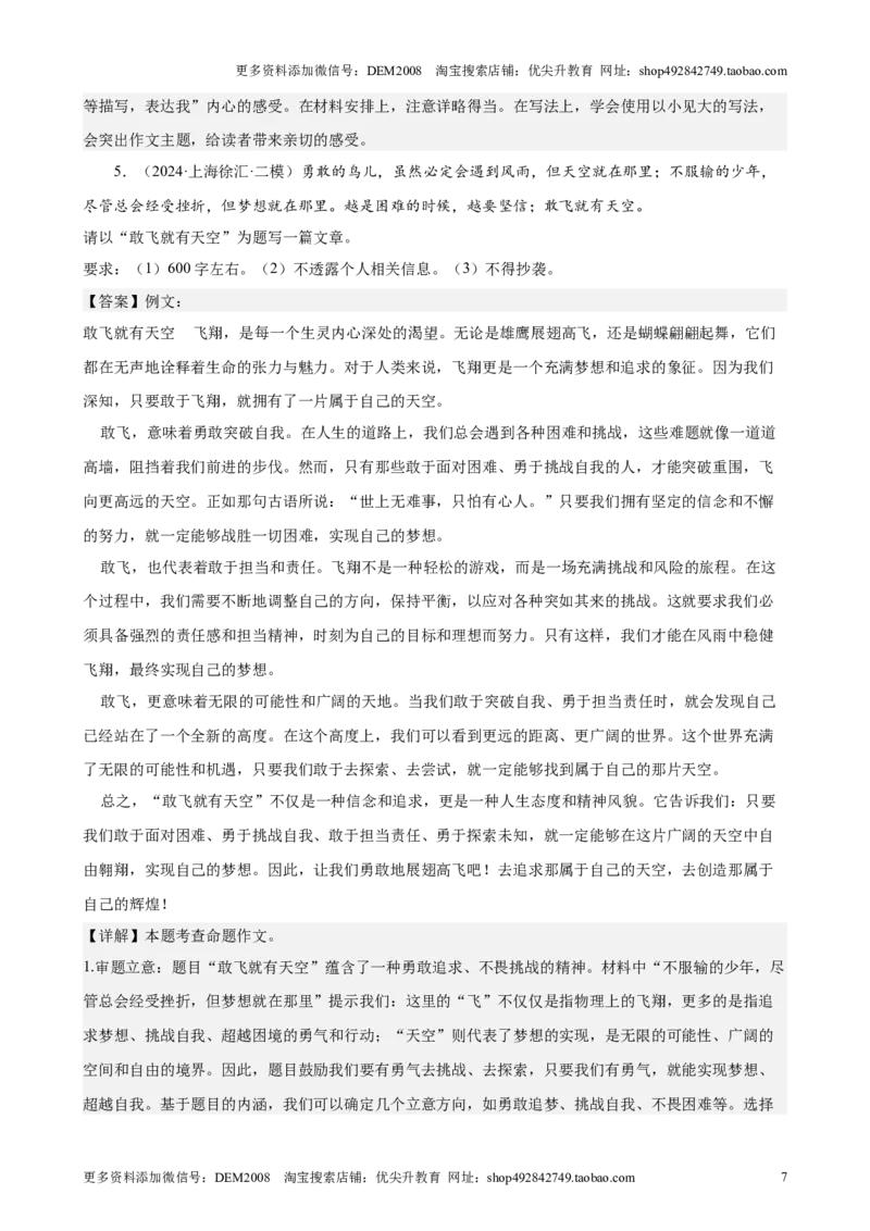 专题06作文（16区满分范文）（解析版）_0122026上海中考一模二模真题试卷_2025-2012年_1.上海中考语文一模二模（14-24）_二模_2024年上海市中考语文二模试卷（16区）