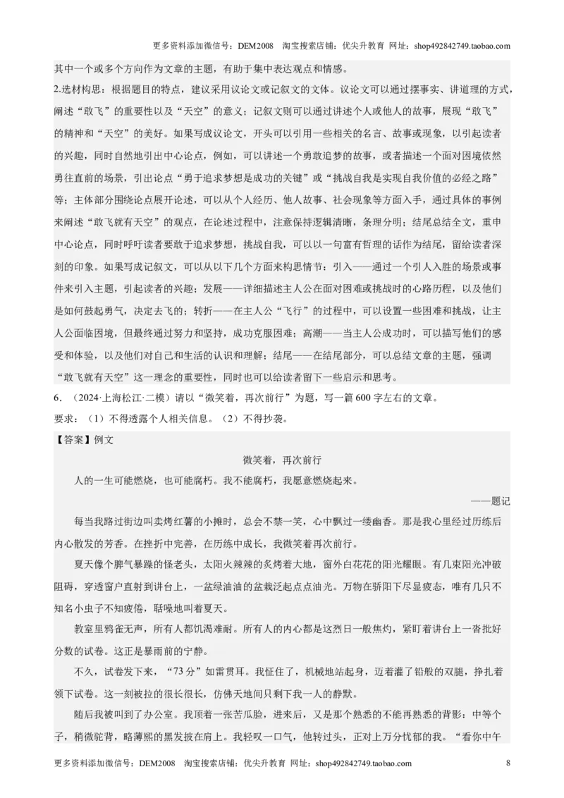 专题06作文（16区满分范文）（解析版）_0122026上海中考一模二模真题试卷_2025-2012年_1.上海中考语文一模二模（14-24）_二模_2024年上海市中考语文二模试卷（16区）