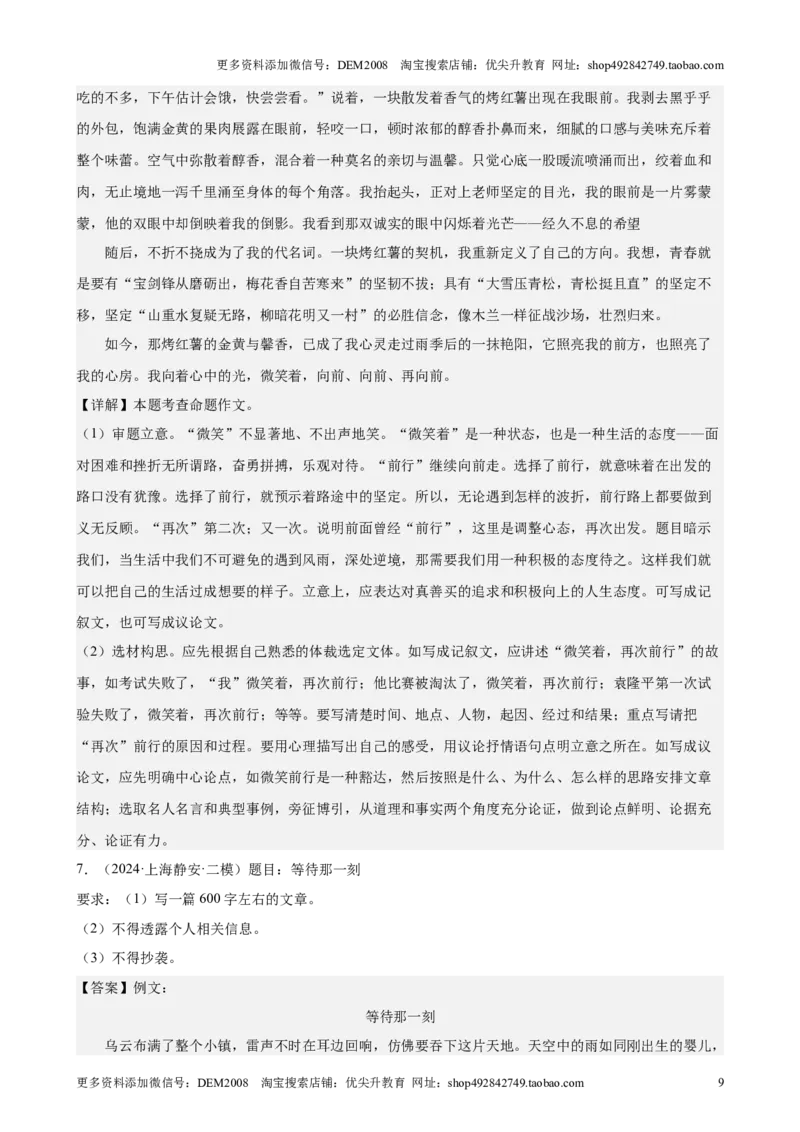 专题06作文（16区满分范文）（解析版）_0122026上海中考一模二模真题试卷_2025-2012年_1.上海中考语文一模二模（14-24）_二模_2024年上海市中考语文二模试卷（16区）