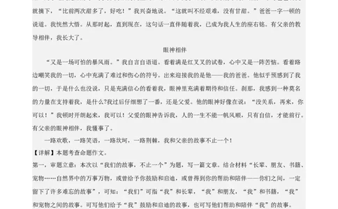 专题06作文（16区满分范文）（解析版）_0122026上海中考一模二模真题试卷_2025-2012年_1.上海中考语文一模二模（14-24）_二模_2024年上海市中考语文二模试卷（16区）