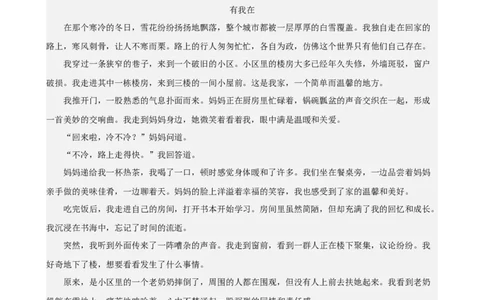 专题06作文（16区满分范文）（解析版）_0122026上海中考一模二模真题试卷_2025-2012年_1.上海中考语文一模二模（14-24）_二模_2024年上海市中考语文二模试卷（16区）