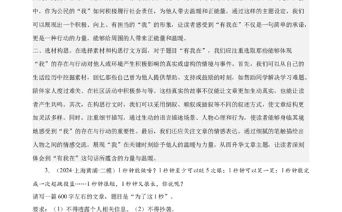 专题06作文（16区满分范文）（解析版）_0122026上海中考一模二模真题试卷_2025-2012年_1.上海中考语文一模二模（14-24）_二模_2024年上海市中考语文二模试卷（16区）
