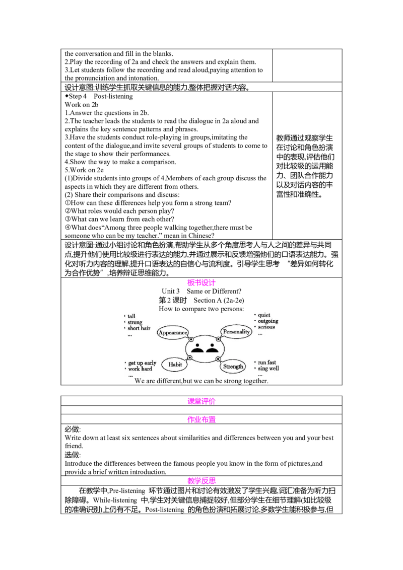 Unit3SameorDifferentSectionA(2a-2e)教案人教版（2024）八年级上册_最新人教版英语八年级上册_新版_初中英语8上新更新第二套可选择_04教案（齐全）_中文版（齐全）