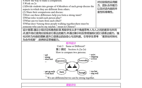 Unit3SameorDifferentSectionA(2a-2e)教案人教版（2024）八年级上册_最新人教版英语八年级上册_新版_初中英语8上新更新第二套可选择_04教案（齐全）_中文版（齐全）