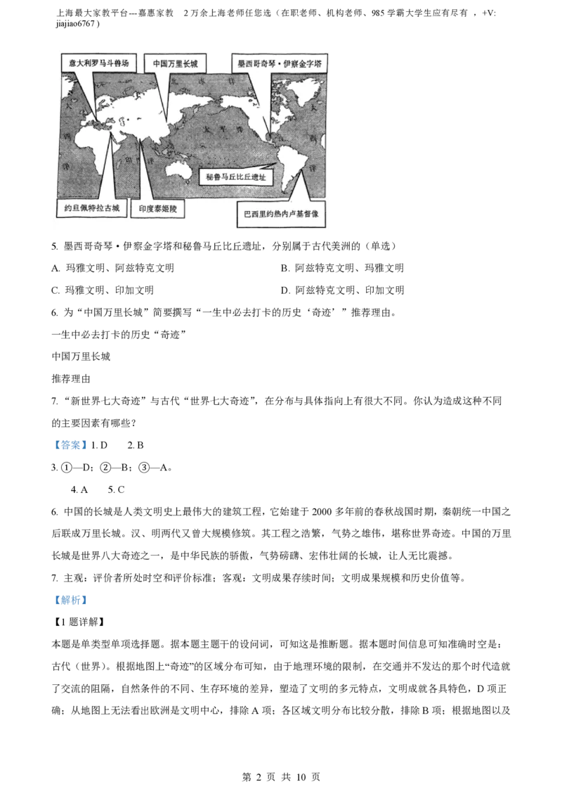 精品解析：上海市上海交通大学附属中学2023-2024学年高二10月月考历史试题（解析版）_0122026上海中考一模二模真题试卷_2026年上海一模_上海1500初中高中试卷_高中_高二_上学期_1：月考