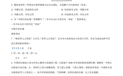 精品解析：上海市上海交通大学附属中学2023-2024学年高二10月月考历史试题（解析版）_0122026上海中考一模二模真题试卷_2026年上海一模_上海1500初中高中试卷_高中_高二_上学期_1：月考