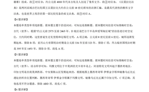 精品解析：上海市上海交通大学附属中学2023-2024学年高二10月月考历史试题（解析版）_0122026上海中考一模二模真题试卷_2026年上海一模_上海1500初中高中试卷_高中_高二_上学期_1：月考