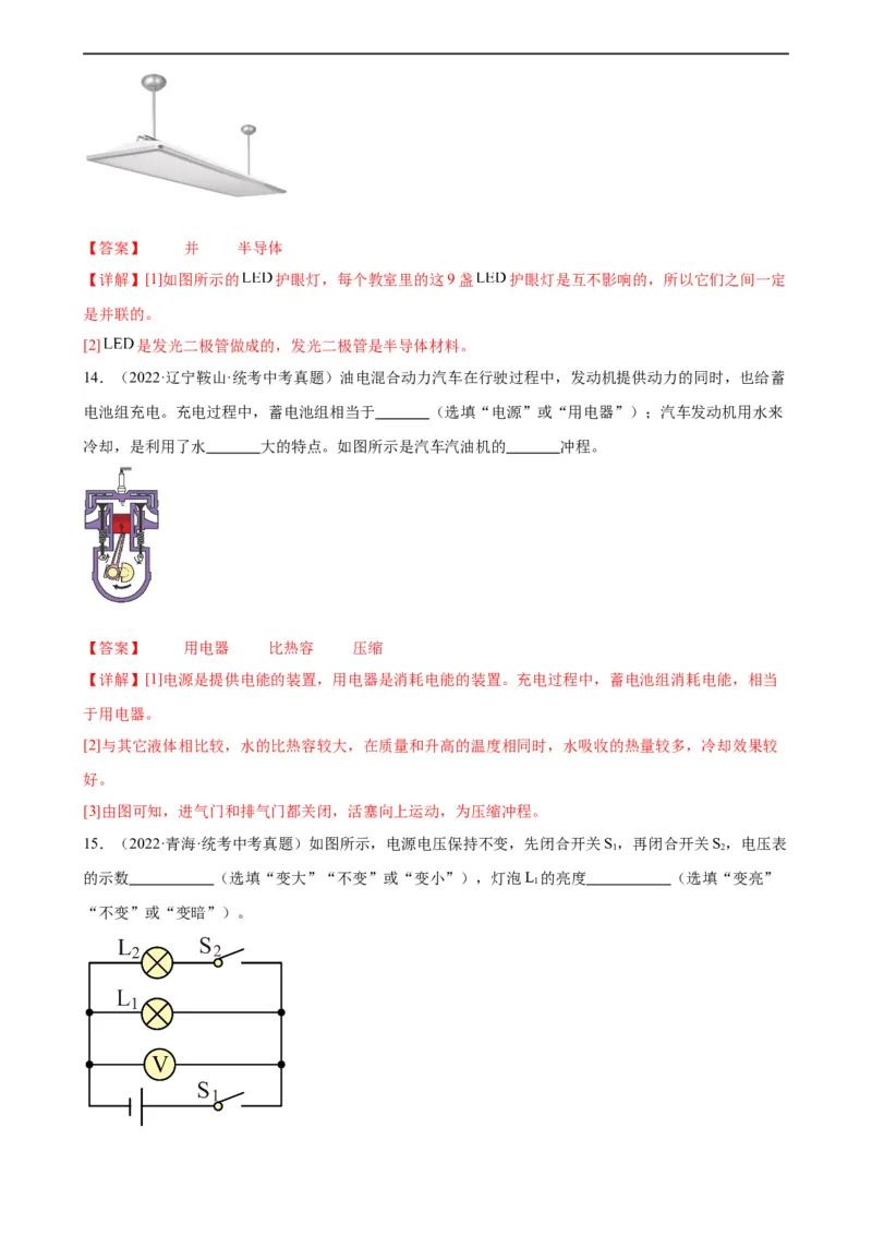 专题16电压电阻《电压电阻》章末综合训练（教师版）_8、物理总复习_8.中考物理总复习_2024年中考复习资料_专项复习资料_完三年（2021&mdash;2023）中考真题分项精编（全国通用）