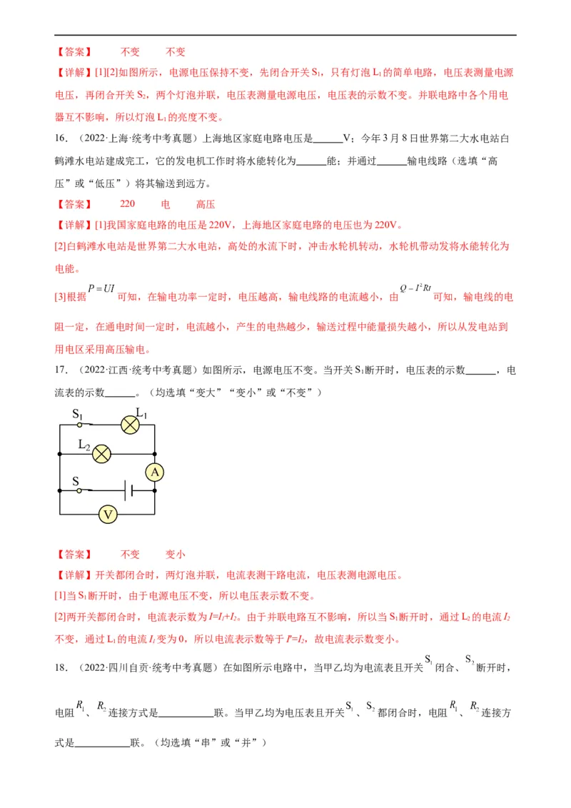 专题16电压电阻《电压电阻》章末综合训练（教师版）_8、物理总复习_8.中考物理总复习_2024年中考复习资料_专项复习资料_完三年（2021&mdash;2023）中考真题分项精编（全国通用）