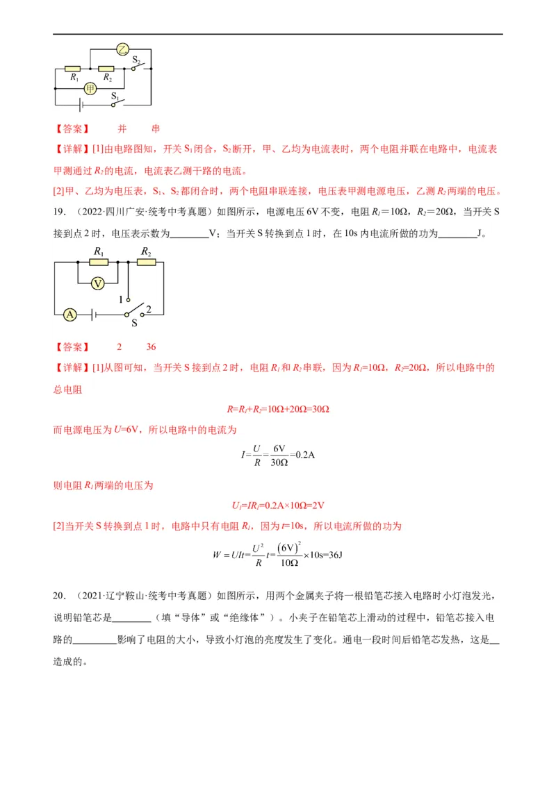 专题16电压电阻《电压电阻》章末综合训练（教师版）_8、物理总复习_8.中考物理总复习_2024年中考复习资料_专项复习资料_完三年（2021&mdash;2023）中考真题分项精编（全国通用）