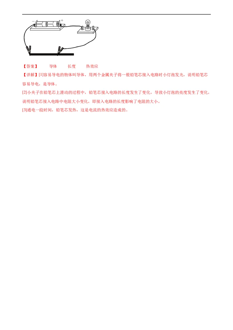 专题16电压电阻《电压电阻》章末综合训练（教师版）_8、物理总复习_8.中考物理总复习_2024年中考复习资料_专项复习资料_完三年（2021&mdash;2023）中考真题分项精编（全国通用）