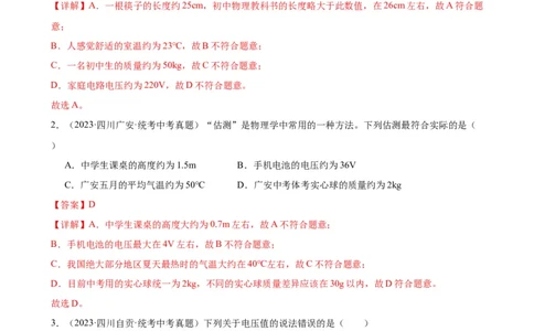 专题16电压电阻《电压电阻》章末综合训练（教师版）_8、物理总复习_8.中考物理总复习_2024年中考复习资料_专项复习资料_完三年（2021&mdash;2023）中考真题分项精编（全国通用）