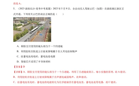专题16电压电阻《电压电阻》章末综合训练（教师版）_8、物理总复习_8.中考物理总复习_2024年中考复习资料_专项复习资料_完三年（2021&mdash;2023）中考真题分项精编（全国通用）