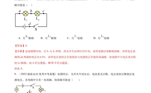 专题16电压电阻《电压电阻》章末综合训练（教师版）_8、物理总复习_8.中考物理总复习_2024年中考复习资料_专项复习资料_完三年（2021&mdash;2023）中考真题分项精编（全国通用）