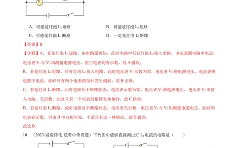 专题16电压电阻《电压电阻》章末综合训练（教师版）_8、物理总复习_8.中考物理总复习_2024年中考复习资料_专项复习资料_完三年（2021&mdash;2023）中考真题分项精编（全国通用）