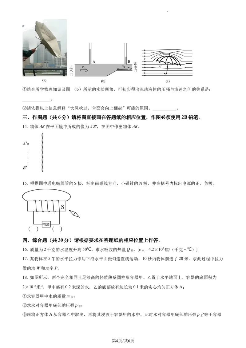 精品解析：2023年上海市嘉定区中考二模（2022-2023学年九年级下学期学习能力诊断）物理试题（原卷版）_0122026上海中考一模二模真题试卷_2025-2012年_4.上海中考物理一模二模（14-24）