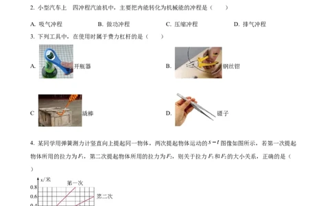 精品解析：2023年上海市嘉定区中考二模（2022-2023学年九年级下学期学习能力诊断）物理试题（原卷版）_0122026上海中考一模二模真题试卷_2025-2012年_4.上海中考物理一模二模（14-24）