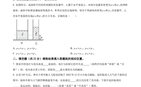 精品解析：2023年上海市嘉定区中考二模（2022-2023学年九年级下学期学习能力诊断）物理试题（原卷版）_0122026上海中考一模二模真题试卷_2025-2012年_4.上海中考物理一模二模（14-24）