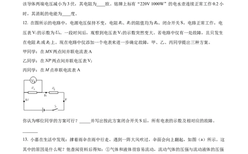 精品解析：2023年上海市嘉定区中考二模（2022-2023学年九年级下学期学习能力诊断）物理试题（原卷版）_0122026上海中考一模二模真题试卷_2025-2012年_4.上海中考物理一模二模（14-24）