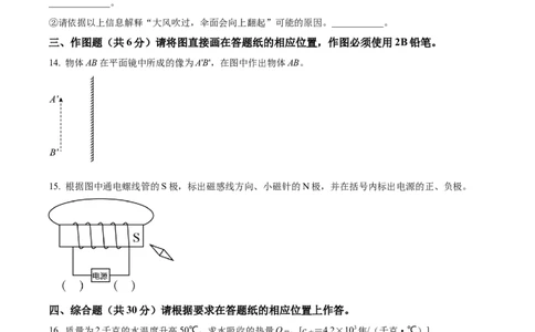 精品解析：2023年上海市嘉定区中考二模（2022-2023学年九年级下学期学习能力诊断）物理试题（原卷版）_0122026上海中考一模二模真题试卷_2025-2012年_4.上海中考物理一模二模（14-24）