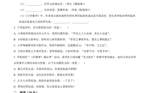 精品解析：上海市嘉定区封浜高级中学2022-2023学年高三上学期期中语文试题（原卷版）_0122026上海中考一模二模真题试卷_2026年上海一模_上海1500初中高中试卷_高中_高三_上学期_2：期中