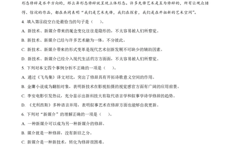 精品解析：上海市嘉定区封浜高级中学2022-2023学年高三上学期期中语文试题（原卷版）_0122026上海中考一模二模真题试卷_2026年上海一模_上海1500初中高中试卷_高中_高三_上学期_2：期中