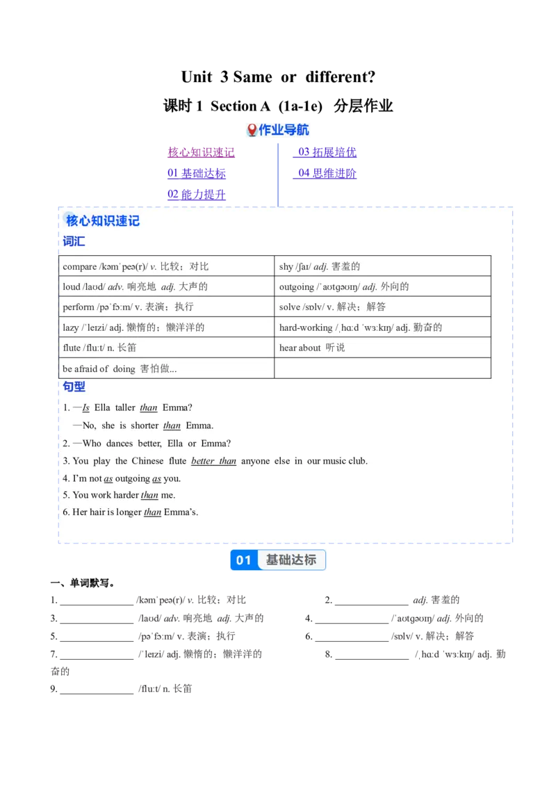 Unit3课时1SectionA（1a-1e）（分层作业）（原卷版）_最新人教版英语八年级上册_新版_初中英语8上新更新第一套可选择_06.英语8上-试题_课时分层作业